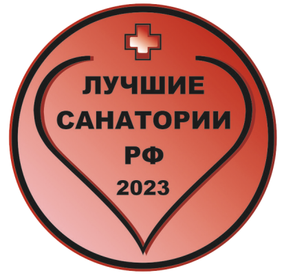 Диплом лауреата Лучшие санатории РФ 2023